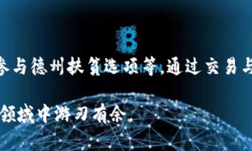 比特币钱包满了？如何高效管理你的数字资产

比特币钱包, 数字资产, 加密货币管理/guanjianci

随着比特币以及其他加密货币的快速发展，越来越多的人开始投资和使用数字资产。许多投资者在看到比特币的巨大潜力后，把大量资金投入到了这一市场中。而当比特币钱包的余额不断增加时，如何高效管理这些数字资产则成为了一个亟待解决的问题。本文将围绕“比特币钱包满了”这一主题，详细介绍如何管理和你的比特币钱包，确保资产安全并实现最大化收益。

比特币钱包是什么？
比特币钱包是用于存储和管理比特币的一种工具，它可以是软件来处理比特币的交易与存储，也可以是硬件或纸质形式。比特币钱包的基本功能包括接收、发送和存储比特币。钱包分为热钱包和冷钱包两种类型，其中热钱包连接互联网，方便交易，而冷钱包则不直接连接互联网，更加安全。

为什么我的比特币钱包会满？
比特币钱包“满了”通常是指它达到了可存储比特币的技术限制或由于管理不当造成的资产集中。对于热钱包而言，虽然技术上不会真的满，但当大量积分和交易堆积在钱包中时，管理和查找会变得更加困难。而冷钱包相对来说，它的容量限制在比特币协议或者用户选择的存储设备上。

如何高效管理我的比特币钱包？
高效管理比特币钱包的第一步是确保资产的安全。用户应该了解不同钱包的安全特性，选择适合自己的方法。例如，用户可以将长期持有的比特币存储在冷钱包中，而日常交易所需的比特币则可以保存在热钱包中。此外，定期备份资产，如使用钱包的助记词和私钥，也非常重要。

其次，用户可以通过清理不必要的交易记录、合并小额比特币等方式来钱包的管理。对于持有大量比特币的用户，建议使用分层确定性钱包（HD钱包）来帮助管理，这种钱包可以生成无限数量的地址，便于将不同来源的比特币分开管理。

如何将比特币转移到其他钱包？
在比特币钱包管理中，用户可能会面临需要将比特币转移到其他钱包的情况。转移的过程一般包括几个步骤：首先，在目标钱包中生成新的地址，这个地址将接收转移的比特币。然后，在源钱包中输入目标地址及转移金额，确认无误后进行交易。最后，用户可以通过区块链浏览器观察交易是否成功。

可能遇到的风险和解决方法
管理比特币钱包可能会面临一些风险，如钱包被盗、交易失败等。针对这些问题，用户应及时更新钱包软件，使用复杂的密码并启用两步验证，以最大限度降低风险。此外，了解和识别钓鱼网站与链接，保持对钱包相关信息的警惕，也是保护资产安全的有效措施。

总结与发展趋势
随着比特币及其背后的区块链技术的不断发展，用户在管理比特币钱包时也需时刻关注市场的变化，学习新的钱包管理技能和工具，比如去中心化金融（DeFi）平台的使用及多签名钱包的管理等。未来，比特币钱包管理将更加智能化，更多技术将会应用，提升用户体验，帮助投资者更好地实现财富增值。

相关问题

1. 如何选择合适的比特币钱包？
选择比特币钱包的步骤包括了解不同钱包的类型、功能和安全性。首先，用户要决定是选择热钱包还是冷钱包。热钱包便于交易，而冷钱包则更安全。其次，用户可以通过查阅各个钱包的评价和安全性报告来获得更多信息。例如，某些知名的冷钱包如Ledger和Trezor的安全性相对较高，而在热钱包中，Coinbase和Binance等平台也有不错的口碑。

最后，用户在选择时还应考虑易用性和功能丰富度。有些钱包提供了便捷的用户界面和多种币种的支持，也能够与其他平台整合。此时，用户应评估自己的使用需求来选择合适的钱包。

2. 如何处理丢失的比特币钱包？
丢失比特币钱包是一种非常遗憾但不幸也常见的情况。恢复过程首先依赖于用户的助记词或私钥。如果用户能够找回助记词，就可以重新创建钱包并恢复丢失的资金。如果助记词也无法找回，那么用户的比特币很可能已经永久丢失。

此外，建议用户在日常操作中使用备份功能，将助记词或私钥以安全的方式保存在不同的位置，以减少未来丢失的风险。

3. 比特币的交易费用如何影响我的钱包管理？
比特币的交易费用是在区块链网络中进行交易时必需支付的费用，通常由矿工获得。这一费用与交易的复杂性及网络的拥堵程度相关。在钱包管理中，理解交易费用是至关重要的，因为它直接关系到用户在转账时所需支出的总成本。

作为用户，合理选择交易时间，寻找低费用时段，可以帮助用户节省开支。同时，用户可以定期监测费用变化，并相应调整自己钱包中的交易策略，以实现更好的资金流动。

4. 如何通过比特币增值我的投资？
通过比特币增值投资主要有几种方式：首先是长期持有。这种策略的前提是相信比特币的未来潜力，因此投资者需要进行深入的市场研究和技术分析。其次，投资者可以参与德州扶贫选项等，通过交易与投资策略来获得额外收益。此外，近年来，随着DeFi及流动性挖矿的兴起，通过提供流动性和参与借贷，也可以为用户带来相应的收益。

总结而言，“比特币钱包满了”并不是一个简单的问题，它涵盖了多种管理、交易、投资策略的复杂性，用户需要有针对性的学习和实践，以便于在这个快速发展的数字资产领域中游刃有余。