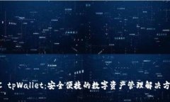 BC tpWallet：安全便捷的数字
