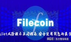 tpWallet风险提示关闭指南：