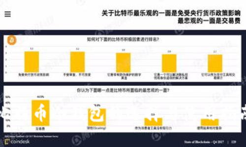 比特币冷钱包的选择与使用指南