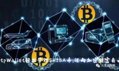  利用tpWallet轻松管理SHIB
