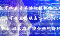 要查找tpWallet授权检测日期