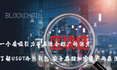 思考一个有吸引力并且适