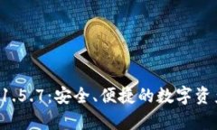 tpWallet 1.5.7：安全、便捷的