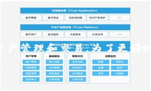 tpWallet是一个在区块链领域内广泛使用的数字钱包，它支持多种类型的数字资产管理和交易。为了更好地回答“tpWallet是国内的还是国外的”这个问题，我们需要从多个角度进行分析。

### tpWallet：国内外数字钱包的交汇点