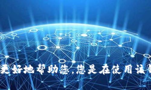 很抱歉，您提到的