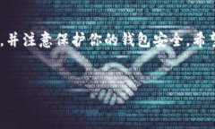 SHIB如何存入TP钱包的详细