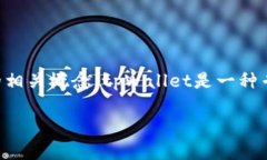 在讨论tpWallet的授权机制之