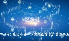 tpWallet：通过币安DEX实现数