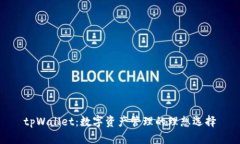 tpWallet：数字资产管理的理