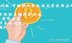 看来您在使用tpWallet时遇到