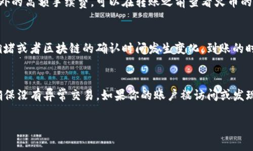 将火币平台上的USDT转到TPWallet（一个加密货币钱包）并不是一件非常复杂的事情，但仍然需要一些步骤来确保交易的顺利进行。以下是详细的步骤和注意事项。

### 步骤1：准备工作
在进行转账之前，确保你具备以下条件：

1. **火币账户**：你需要一个已注册并完成身份验证的火币账户。
2. **TPWallet**：在你的手机或电脑上安装并设置好TPWallet，确保你知道自己TPWallet的接收地址。
3. **足够的资金**：确保你的火币账户中有足够的USDT进行转账，并且注意到可能的手续费。

### 步骤2：获取TPWallet地址
在TPWallet中，你需要获取你的USDT接收地址，这个地址是进行转账的关键。

1. 打开TPWallet应用或网页。
2. 找到“钱包”或“资产”部分。
3. 选择“USDT”。
4. 点击“接收”按钮，系统将显示你的USDT地址和相应的二维码。

### 步骤3：登录火币并发起转账
接下来，需要登录你的火币账户进行转账。

1. **登录火币**：打开火币官网，输入你的账号和密码进行登录。
2. **选择“资产”**：在首页找到“资产”选项。
3. **点击“提现”**：在“资产”页面选择“提现”。
4. **选择USDT**：在提现页面，选择要提现的资产，这里选择“USDT”。
5. **输入TPWallet地址**：将你之前复制的TPWallet的USDT地址粘贴到提现地址的输入框中。
6. **输入提现金额**：输入你希望转账的USDT数量。
7. **确认手续费**：火币会显示需要支付的手续费，确保你了解这些费用。
8. **完成二次验证**：根据火币的安全设置，完成需要的二次验证，比如短信验证码或谷歌验证器。

### 步骤4：确认转账
提交提现后，你需要确认转账：

1. **查看提现记录**：在火币的“资金记录”或“提现记录”中检查你的转账状态。
2. **等待确认**：区块链网络通常需要一些时间来确认交易，USDT通常较快，但在高峰期可能会延迟。
3. **检查TPWallet**：打开TPWallet，查看是否已到账。

### 步骤5：处理问题
如果转账未成功或出现问题，请尽快联系火币的客服，提供相关的交易信息以获得帮助。

### 注意事项
- **地址准确性**：确保你输入TPWallet地址时，没有输入错误，地址不正确将导致资产损失。
- **手续费**：在转账前务必了解火币的手续费。
- **网络繁忙**：在网络高峰时段进行转账，可能会导致延迟。
- **安全性**：确保火币和TPWallet的账户安全，开启相关的安全设置。

### 常见问题
在执行USDT转账时，可能会遇到以下问题：

#### 问题1：转账地址错误会导致什么后果？
输入不正确的USDT接收地址会导致资金永久丢失，因为区块链交易不可逆。一旦转账执行，资金将无法恢复。因此，在进行转账时，确认地址的每一个字符都是至关重要的。为了降低错误的可能性，可以使用复制粘贴功能，避免手动输入。

#### 问题2：转账过程中的手续费是如何计算的？
火币在提现USDT时会收取一定的手续费，通常是固定费用或按照转账数量的百分比计算。具体费用会在提现界面清楚显示。为了避免意外的高额手续费，可以在转账之前查看火币的官方网站，了解相关的手续费结构。对于较大的转账金额，手续费可能会相对较高，因此建议在转账前进行详细的计算和规划。

#### 问题3：转账需要多长时间才能到账？
USDT的转账速度通常是非常快的，通常在几分钟内完成确认。取决于网络的繁忙程度和你选择的区块链。在某些情况下，如果网络出现拥堵或者区块链的确认时间发生变化，到账的时间可能会延长。你可以通过区块链浏览器查看交易状态，了解确认情况。同时，火币也会提供交易记录，你可以在这里查看转账是否成功。

#### 问题4：如何确保我的资金安全？
要确保你的资金安全，以下几点非常重要：首先，使用强密码保护你的火币和TPWallet账户，并开启两步验证。其次，定期检查账户活动，确保没有异常交易。如果你的账户被访问或发现安全问题，请立即进行相应的安全措施。此外，切勿将个人信息分享给他人，尤其是在社交媒体上，保持警惕，避免鱼叉式网络钓鱼攻击。

以上是将火币的USDT转到TPWallet的完整指导，及相关问题的解答。希望这能帮助你顺利完成转账操作！