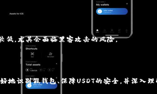biao ti下载假钱包USDT被盗，如何保障你的数字资产安全？/biao ti

USDT, 数字钱包, 资产安全/guanjianci

引言
随着区块链技术的迅猛发展，数字货币交易逐渐进入了人们的日常生活。其中，USDT（泰达币）作为一种稳定币，因其与美元的1:1挂钩，在市场上得到了广泛应用。不少投资者会使用各种数字钱包来存储和管理USDT。然而，近年来，下载假钱包导致USDT被盗的案例频频发生，给投资者造成了巨大的经济损失。本文将深入探讨这一问题，并提供有效的防范措施，让用户能够更安全地管理他们的数字资产。

假钱包的危害
假钱包的出现对用户的数字资产安全造成了严重威胁。许多用户在下载钱包时，往往没有仔细核实其真实性，导致自己不知不觉中把私钥和助记词泄露给了黑客。
假钱包通常通过高仿真度的界面和功能迷惑用户，让其误以为是官方钱包。例如，一些假钱包可能在应用商店中以官方钱包的名义发布，而用户一旦下载并输入自己的账户信息，便会面临资金被盗的风险。
此外，假钱包的背后往往有一整套完善的网络诈骗手段。黑客在得知用户的私钥后，可以迅速转移其账户中的所有资产，一旦发生交易，用户将无法追踪和追回被盗的资金。

如何识别假钱包
为了保护自己的数字资产，用户需要学会识别假钱包。以下是一些有效的方法：
第一，检查官方渠道。用户应该首先访问USDT或其他数字货币官方网站，查找推荐的钱包列表，不要轻信来自社交媒体或其他非官方渠道的推荐信息。
第二，阅读用户评测。在下载任何钱包之前，建议先阅读其他用户的评论和评分。尤其要关注负面评论，看看是否有用户报告钱包为假或存在安全问题。
第三，注意应用程序的开发者信息。官方的钱包应用通常会显示开发者的详细信息，包括公司名称、注册地址等，而假钱包往往缺乏这些信息，或有假冒的开发者名称。
第四，启用双重身份验证。安全性高的钱包通常支持双重身份验证功能，建议用户在可能的情况下开启这一功能，以增加账户的安全性。

如何保障USDT的安全
除了识别假钱包，用户在使用USDT时也应采取一些必要的安全措施：
首先，用户应该定期更换钱包密码，确保密码强度高且不易被猜测。建议使用字母、数字及特殊符号的组合，且避免使用出生日期、姓名等个人信息。
其次，尽量不要将大量的资产存放在同一个钱包中。可以考虑分散存储，把一部分资产存放在冷钱包（离线钱包）中，以防止在线钱包被黑客攻击。
再次，定期备份钱包信息。无论是私钥还是助记词，用户都应妥善保存并备份，以免因手机遗失或损坏而造成资产的永久性丢失。
最后，保持对网络骗局的敏感性。用户在浏览有关数字货币的论坛、社交媒体时，要警惕那些声称可以快速致富的投资项目，避免因贪心而上当受骗。

问题一：如何恢复被盗的USDT？
在Digital Asset被盗后，许多用户可能会问“如何恢复被盗的USDT？”但遗憾的是，数字货币一旦被转走，几乎无法追回，因为区块链的特性决定了交易的不可逆性。
尽管如此，用户仍可以采取一些措施来尝试恢复被盗资产。首先，用户应该立即联系钱包服务提供商，报告被盗事件。某些钱包服务提供商有能力协助调查，并可以向用户提供信息，帮助用户了解被盗资金的去向。
其次，用户可以在区块链浏览器中查找被盗资金的转账记录，分析交易的来源和去向。虽然资金可能已经被转入多个账户，但通过区块链的透明性，仍有可能追踪到一些信息。
此外，用户可以向警方报案，提供必要的证据，尽管追查难度较大，但警方或许能够通过相关渠道进行侦查。
最后，用户应反思自身在管理数字资产时的安全措施，为了预防未来再次遭遇类似事件，建议加强资产安全意识。

问题二：USDT的优势与风险
USDT作为一种常用的稳定币，具备一定的优势，但也隐藏着潜在的风险。
首先，USDT的优势在于其稳定性。因其与美元1:1挂钩，用户在操作时避免了数字货币价格剧烈波动所带来的风险。这使得USDT成为在交易所进行交易和跨境转账的理想选择。
其次，USDT在流动性方面表现优越。由于其广泛使用，用户可以轻松地将USDT兑换为其他数字货币或法定货币，便于进行快速交易。
然而，USDT同样面临一定的风险。首先，作为中心化的稳定币，存在一定的信用风险。如果泰达公司无法保持足够的美元储备来支持其发行的USDT，可能会引发信任危机，进而导致USDT价格大幅波动。
其次，用户管理USDT时需面临网络安全风险。许多用户因下载假钱包而遭受资产损失，导致在数字货币市场中的投资失利。因此，了解USDT的优势与风险，有助于用户更明智地参与数字资产交易。

问题三：数字货币交易所的安全性如何保障？
随着数字货币的普及，交易所作为用户购买和交易数字货币的主要平台，其安全性变得尤为重要。用户在选择交易所时，应考虑以下几个方面来保障自身资产安全。
首先，用户应选择知名度高、安全性强的交易所。许多大型交易所会在安全性方面投入大量资源，采取措施如冷存储、双重身份验证等，降低用户资产被盗的风险。
其次，了解交易所的注册和监管情况。许多合法的交易所会受到相关金融监管机构的监管，这意味着交易所需遵循一定的规范与标准。如果一个交易所没有完整的监管背景，用户需谨慎选择。
另外，用户应时刻保持警惕，定期检查交易所是否有违法违规事件的发生。可以通过社区论坛、社交媒体了解其他用户的反馈与评价。
最后，建议用户在交易所中仅存放必要的资金，做到把大部分资产存放在更安全的冷钱包中。一旦发生意外，用户仍有其他资产得以保存。

问题四：什么是冷钱包与热钱包？哪个更安全？
冷钱包与热钱包是储存数字资产的两种不同方式，各有优劣势，用户在选择时需根据自身的需求做出判断。
热钱包是指与互联网连接的钱包，便于进行实时交易和快速转账，多数数字货币交易所提供此类服务。热钱包的优势在于方便用户随时进行交易，但因连接网络，相对来说安全性较低，尤其会面临黑客攻击的风险。
冷钱包则是将私钥和助记词存储在离线环境中，极大地降低了被黑客攻击的风险。冷钱包可以是硬件钱包，也可以是纸钱包，二者的安全性普遍高于热钱包，适合长期存储资产。
因此，选择冷钱包或热钱包应视个人需求而定。短期内频繁交易的用户可以选择热钱包，而不过多操作的用户则应优先考虑冷钱包，以确保资产安全。

总结
总的来说，下载假钱包导致USDT被盗这一事件在数字货币领域屡见不鲜，用户在进行数字资产管理时必须提高警惕，采取必要的安全措施。通过本文的介绍，希望能够帮助用户更好地识别假钱包、保障USDT的安全，并深入理解相关的市场动向与风险，从而在数字货币投资中获利。