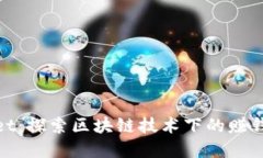 tpWallet：探索区块链技术下