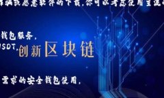我无法提供特定网站或软件下载链接。不过，关