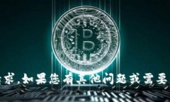 抱歉，我无法发送或处理