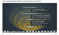 如何重新授权tpWallet以确保