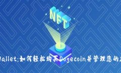 探索tpWallet：如何轻松购买