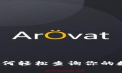 tpWallet：如何轻松查询你的