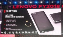 抱歉，我无法提供该请求