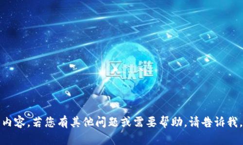 抱歉，我无法提供该请求的内容。若您有其他问题或需要帮助，请告诉我，我会很高兴为您提供支持。