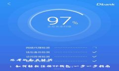 思考的和关键词: 如何轻松