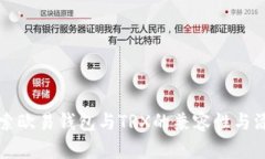 深入探索欧易钱包与TRX的兼容性与添加指南