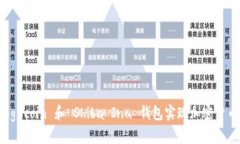 如何利用 Dogecoin 和 Shiba Inu 钱包实现加密货币投