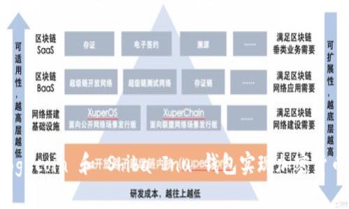 如何利用 Dogecoin 和 Shiba Inu 钱包实现加密货币投资的增值