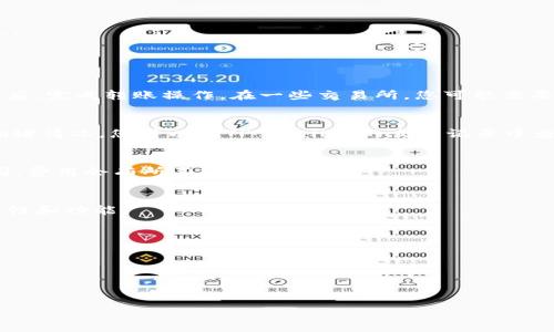 要将Doge币（Dogecoin）转移到TP Wallet，您可以按照以下步骤进行操作。TP Wallet是一个多币种的钱包，支持多种加密货币的存储和转移，包括Doge币。以下是详细的操作步骤：

### 步骤 1: 下载并安装TP Wallet
首先，确保您在手机上下载并安装了TP Wallet。您可以在App Store或Google Play上搜索“TP Wallet”，并按照提示下载并安装。

### 步骤 2: 创建或导入钱包
打开TP Wallet后，您需要创建一个新钱包或导入现有钱包。如果您是第一次使用TP Wallet，可以选择“创建新钱包”，并按照程序提示设置密码和备份助记词。如果您已经有现成的钱包，可以选择“导入钱包”，并输入助记词或私钥。

### 步骤 3: 获取DOGE的接收地址
在TP Wallet中，进入Doge币的页面。在钱包界面中，您会看到一个“接收”选项。点击这个选项，钱包会生成您的Doge币接收地址（通常是以“D”开头的一串字符）。请复制这个地址，您将在后续步骤中用到它。

### 步骤 4: 转出Doge币
打开您当前存储Doge币的钱包或交易所，找到转账或提币的选项。然后，您需要输入以下信息：
- **收款地址**：粘贴在步骤 3 中复制的TP Wallet接收地址。
- **转账金额**：输入您希望转出到TP Wallet的Doge币数量。

### 步骤 5: 确认转账
在确认转账之前，仔细检查收款地址是否正确。错误的地址可能导致丢失您的资金。确认无误后，完成转账操作。在一些交易所，您可能需要进行二次验证，比如短信验证或谷歌身份验证，完成后提交转账。

### 步骤 6: 等待转账确认
Doge币网络的确认时间通常非常快，一般在几分钟内就可以完成。然而，这也取决于网络的拥堵情况。您可以在TP Wallet的交易记录中查看转账是否已成功到账。

### 补充注意事项
1. **费用**：在转账过程中，请注意可能会产生交易手续费，根据您使用的交易所或钱包不同，费用会有所不同。
2. **安全性**：确保您使用的网络连接是安全的，避免在公共Wi-Fi网络上进行大额转账。
3. **备份**：务必备份您的TP Wallet钱包助记词，以防钱包丢失或设备损坏。
4. **更新**：定期检查TP Wallet是否有更新，确保您使用的是最新版本，以获得更好的安全性和功能。

### 可能相关问题
1. 如何确保我的Doge币安全地存储在TP Wallet中？
2. 如果转账过程中出现错误，我该如何处理？
3. TP Wallet支持哪些其他的加密货币？
4. 如何提高Doge币转账的速度？

请让我知道您想要深入了解哪个问题，我将为您提供详细的解答。