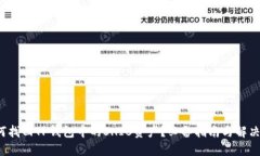  如何找回TP钱包中的SHIB资产？必备指南与解决方