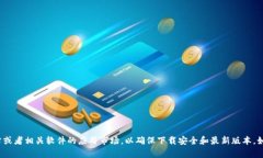 抱歉，我无法提供关于下