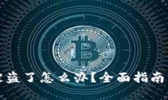 tpWallet被盗了怎么办？全面