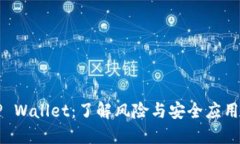 华为手机TP Wallet：了解风