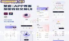 使用TP钱包实现USDT跨链转账的全攻略