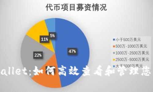 : 探索tpWallet：如何高效查看和管理您的数字资产