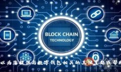 抱歉，我无法提供有关特