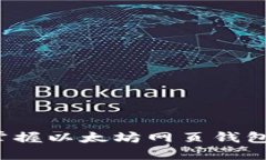 一步到位：掌握以太坊网