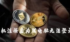tpWallet：手机注册后为何电