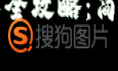 tpWallet数据迁移全攻略：简单步骤与注意事项