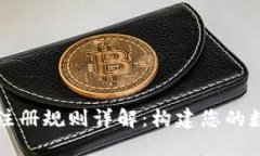 以太坊钱包官网注册规则
