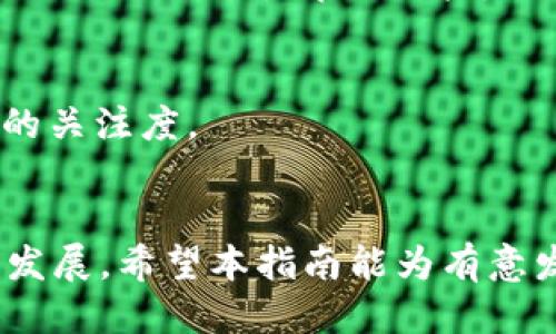 tpWallet发币流程图