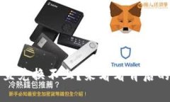 tpWallet买币一直兑换不上？