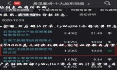   tpWallet中币的单价计算方