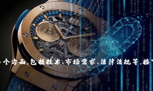 关于“为什么没有USDT钱包”的问题，可能涉及多个方面，包括技术、市场需求、法律法规等。接下来会详细分析这个问题，并提供一些相关信息。

### 为什么没有USDT钱包的原因解析
