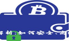 比特币钱包交易全解析：
