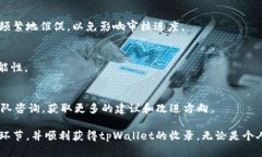 如何成功申请tpWallet收录：
