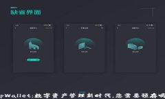 tpWallet：数字资产管理新时