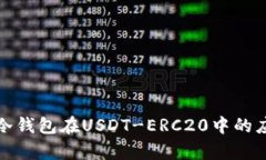 全面解析冷钱包在USDT-ER