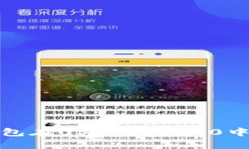 全面解析冷钱包在USDT-ERC20中的应用及优势